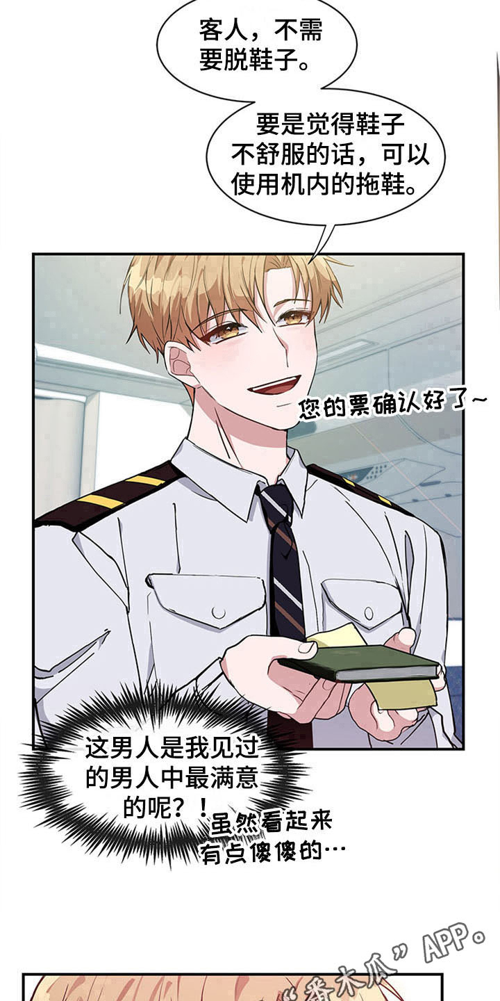 灵感与大脑哪个部分有关漫画,第17章：空乘服务：看上2图
