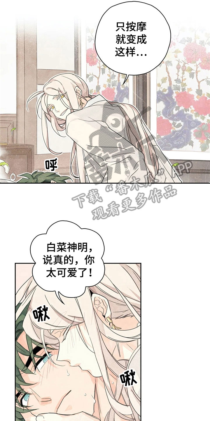 灵感与期待漫画,第36章：萝卜与白菜：等待4图