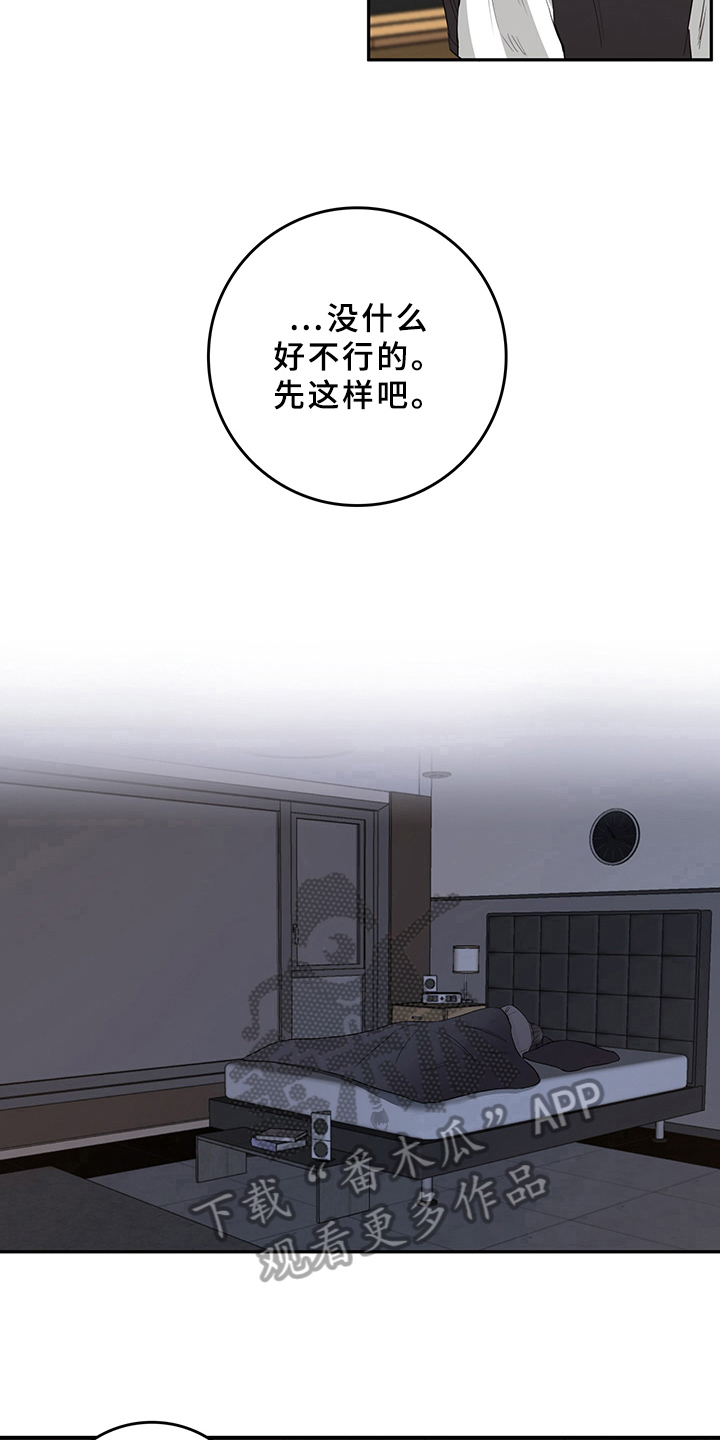 灵感是什么漫画,第4章：天降男友：睡不着5图