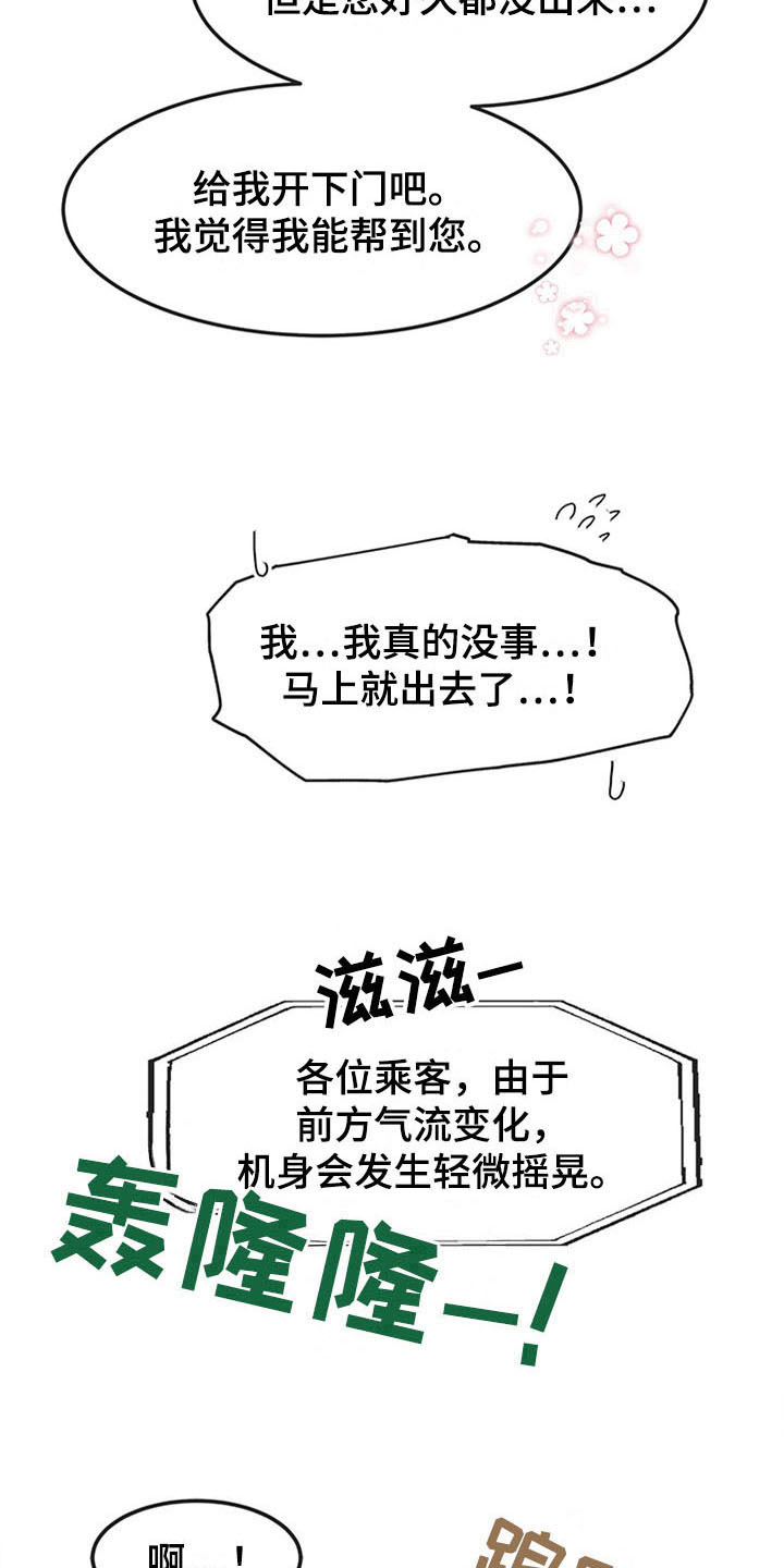 灵感的意思漫画,第19章：空乘服务：相似2图