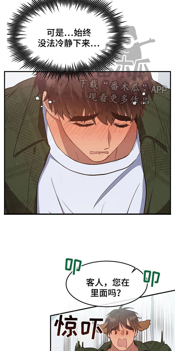 灵感产生的前提漫画,第19章：空乘服务：相似5图