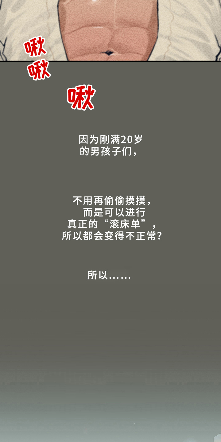 灵感与期待漫画,第7章：漫画灵感：取材3图