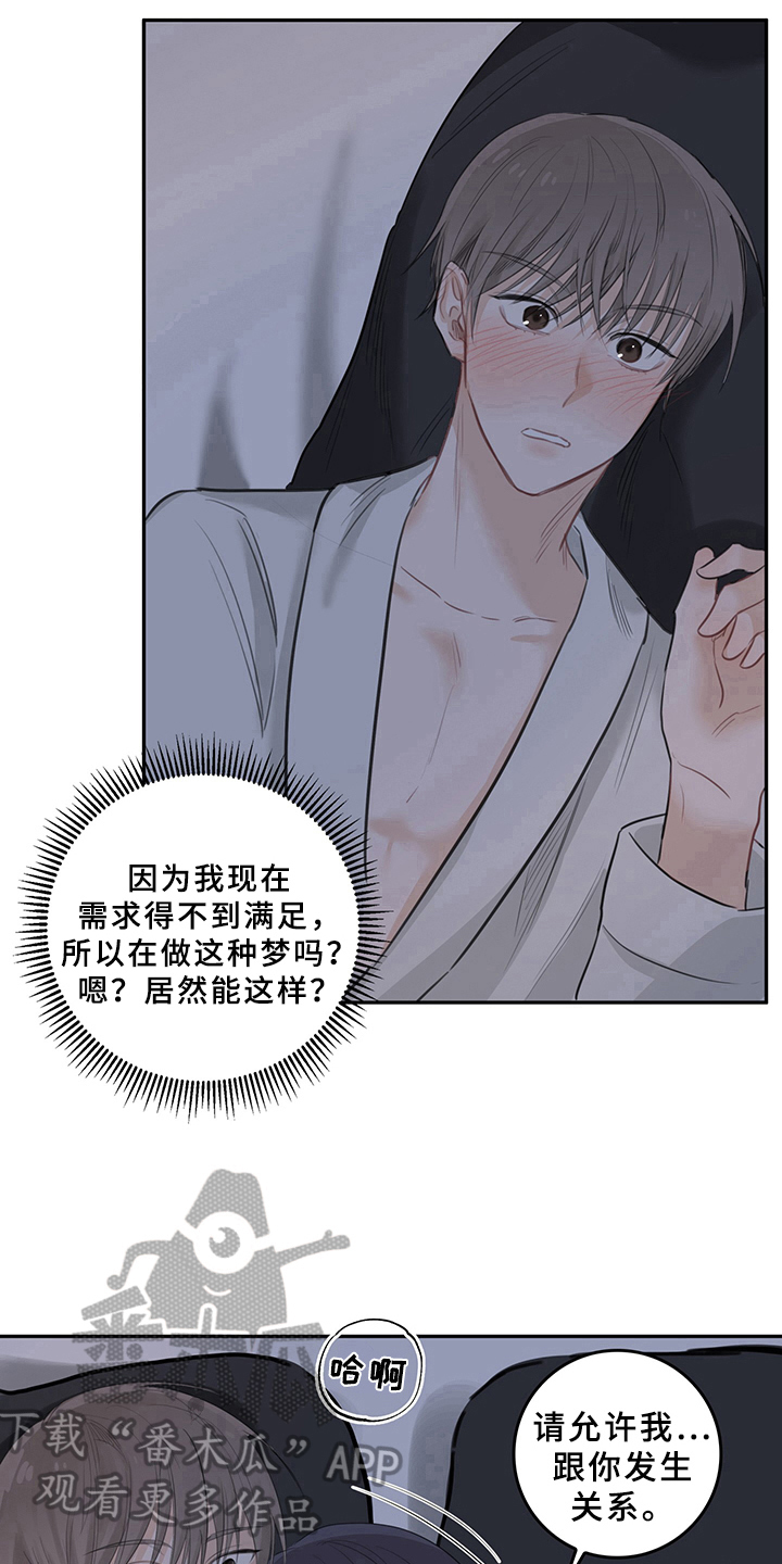 灵感与期待漫画,第5章：天降男友：识破4图