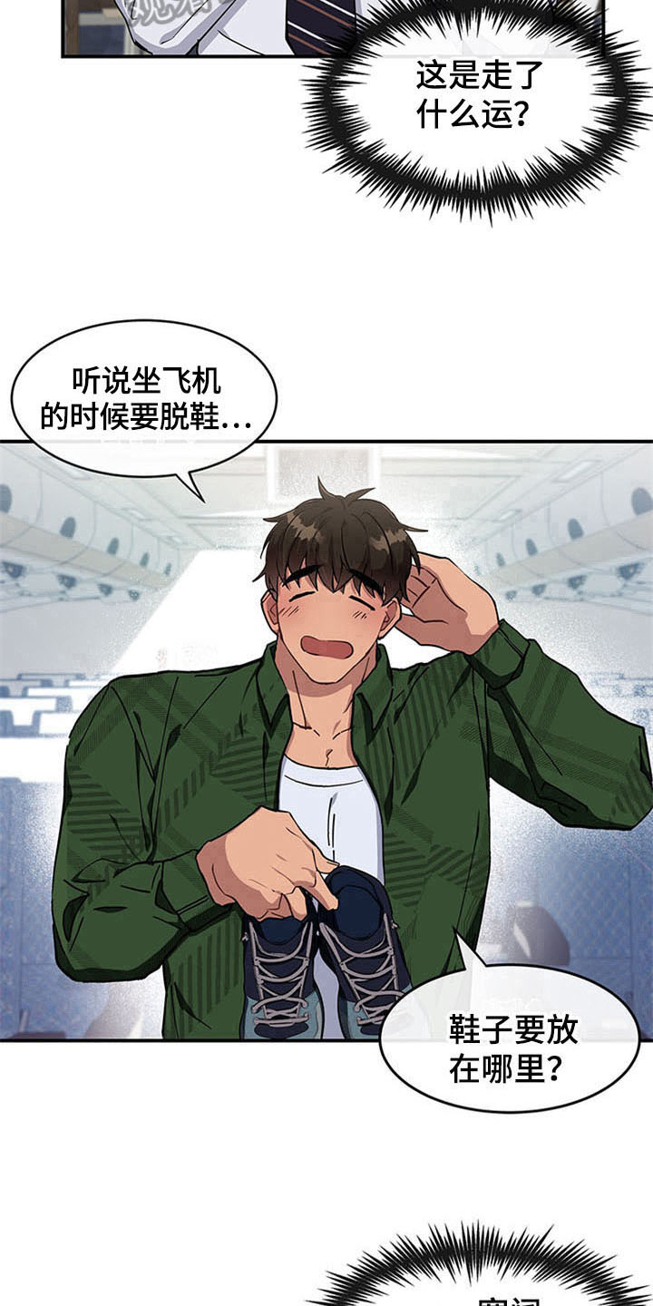 灵感和思考漫画,第17章：空乘服务：看上5图