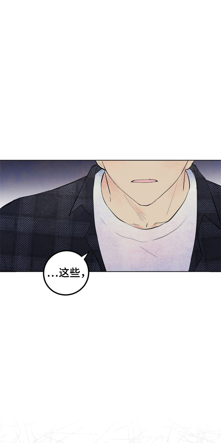 灵感与期待漫画,第33章：新古董伙伴：误会5图