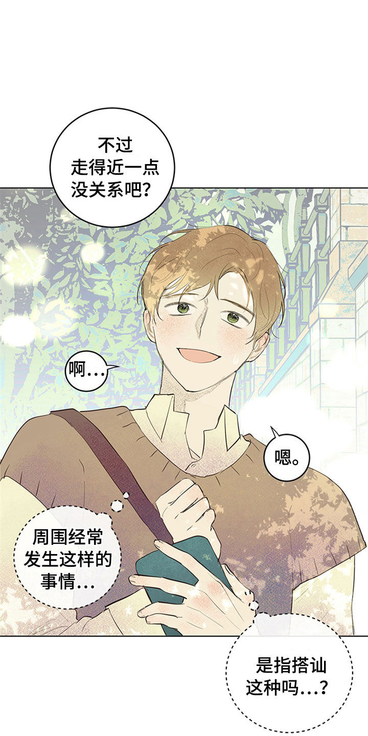 灵感与期待漫画,第32章：新古董伙伴：不满足4图