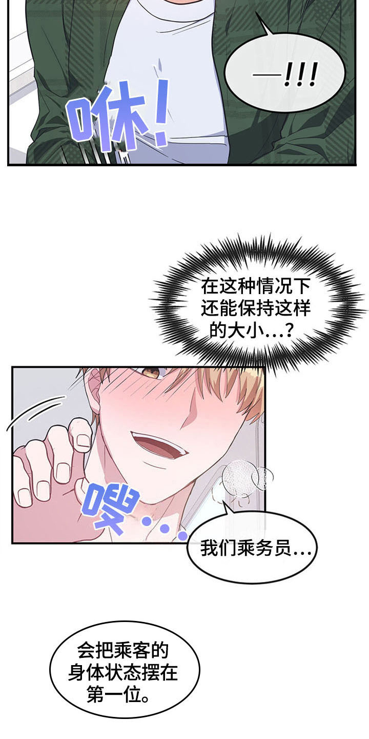 灵感与期待漫画,第20章：空乘服务：英文1图