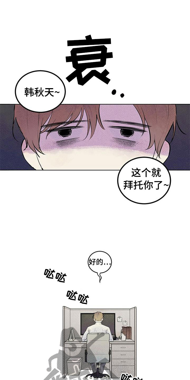灵感与期待漫画,第27章：新古董伙伴：随机搭档旅行1图