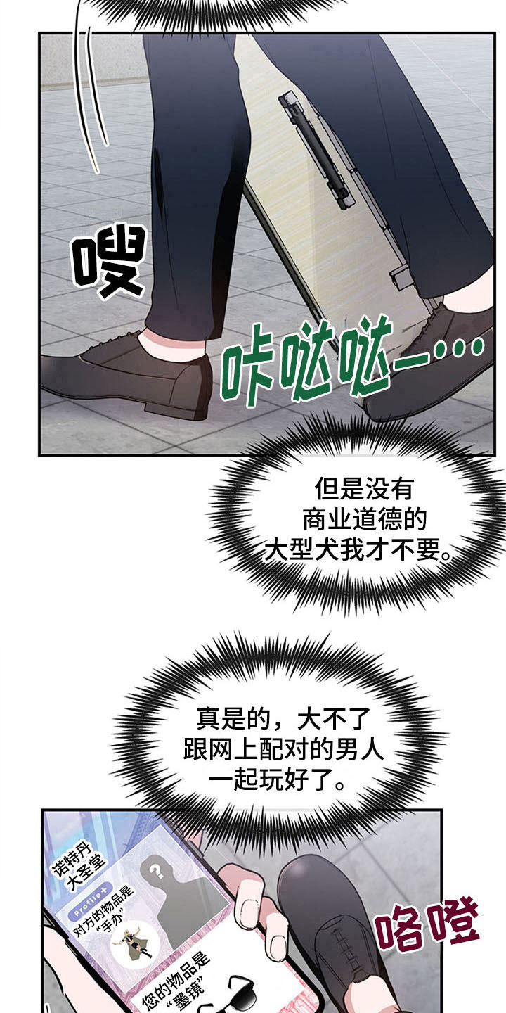 灵感菇漫画,第21章：空乘服务：认出2图