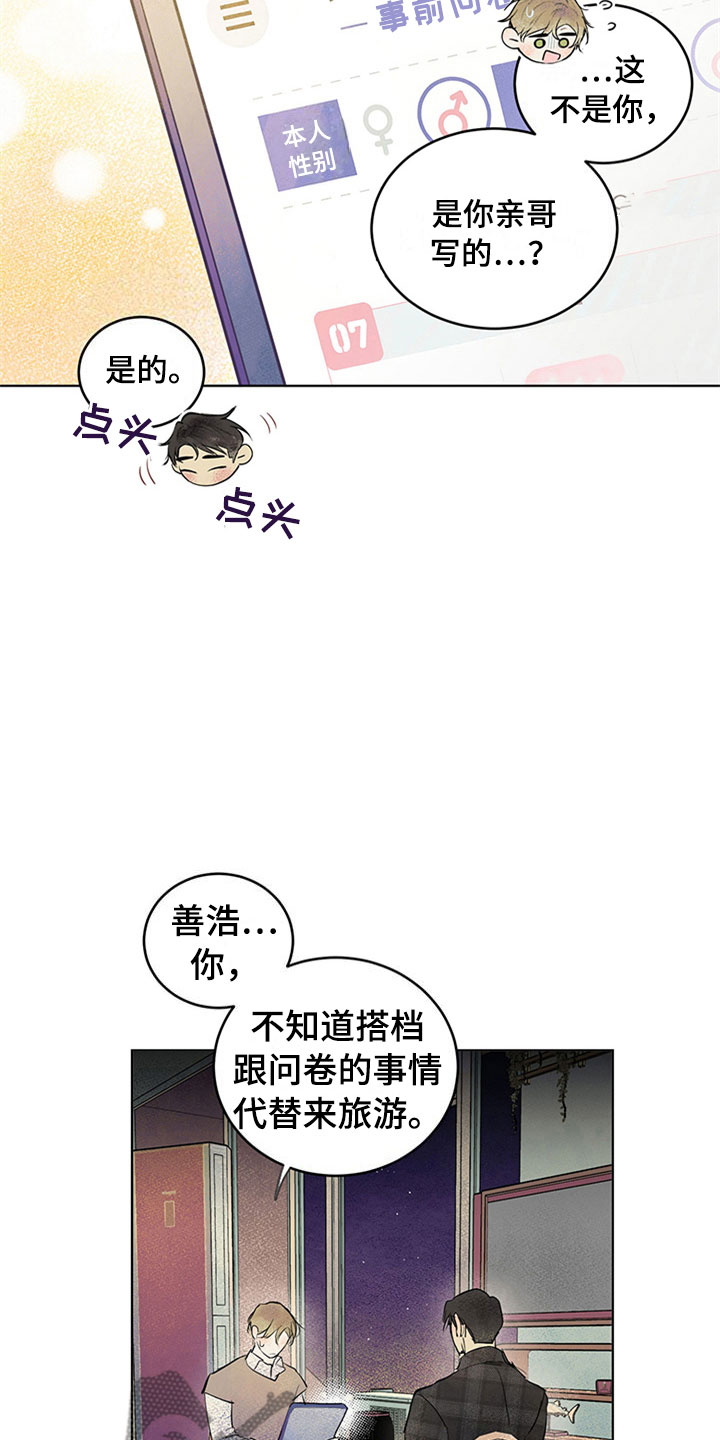 灵感与期待漫画,第34章：新古董伙伴：一直继续2图