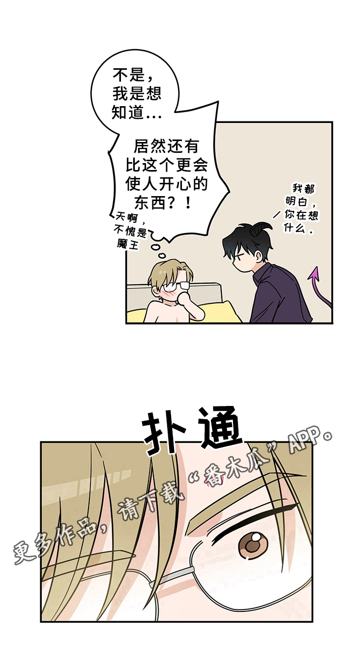 憧憬与期待漫画,第14章：魔王救救我：成功2图