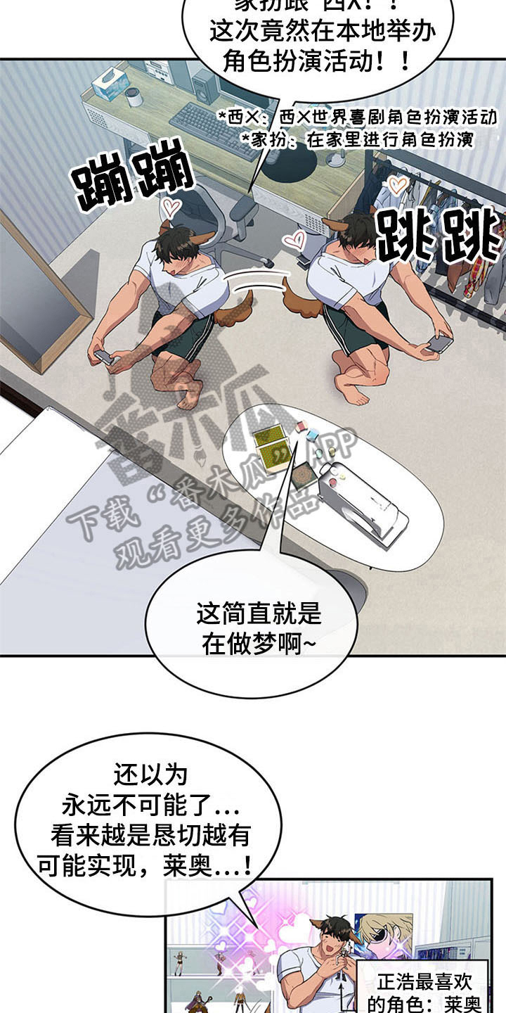灵感爆发漫画,第16章：空乘服务：旅行准备3图
