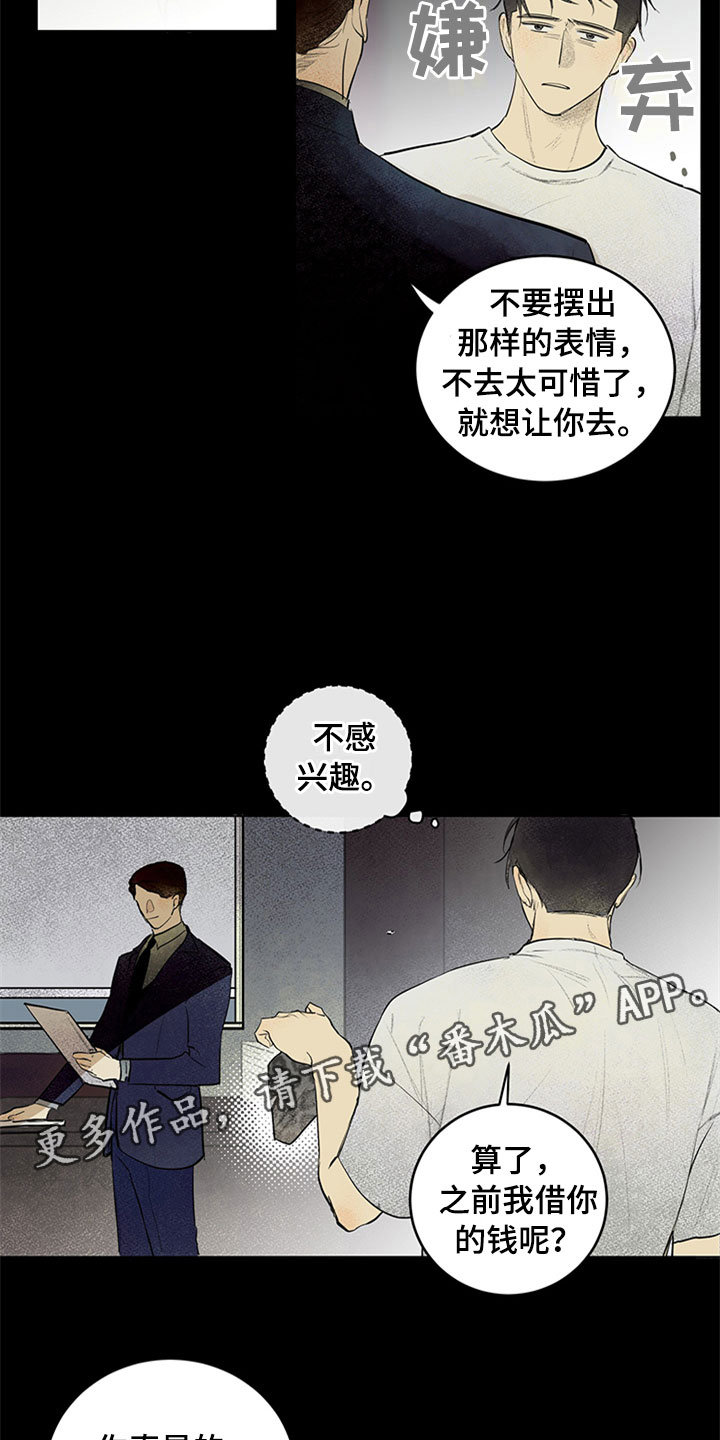 灵感与期待漫画,第29章：新古董伙伴：请多关照3图