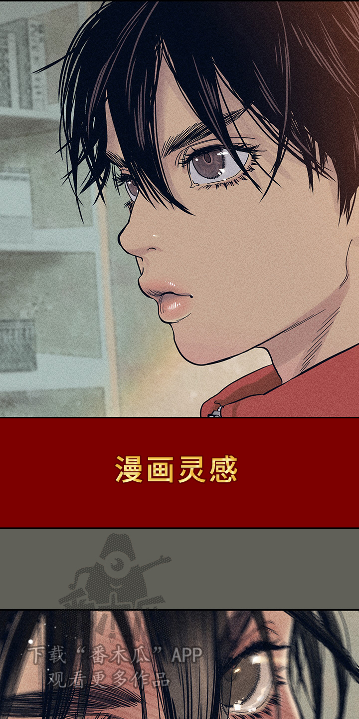 灵感与期待漫画,第7章：漫画灵感：取材1图