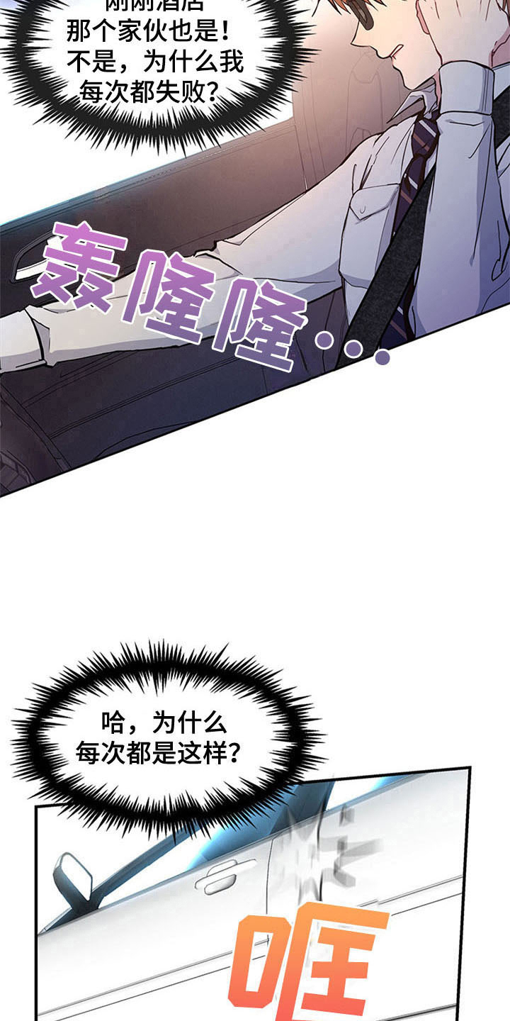 灵感是什么漫画,第17章：空乘服务：看上5图