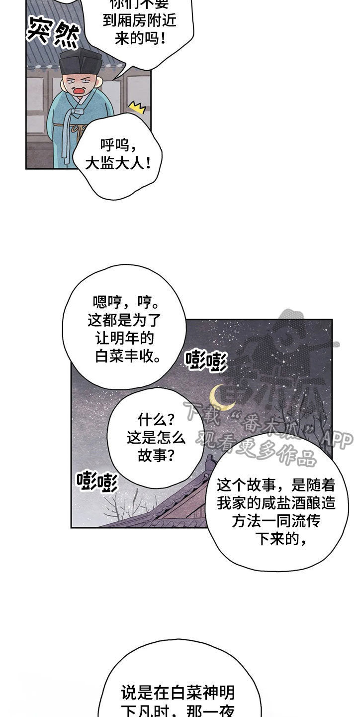 灵感与期待漫画,第37章：萝卜与白菜：中计3图