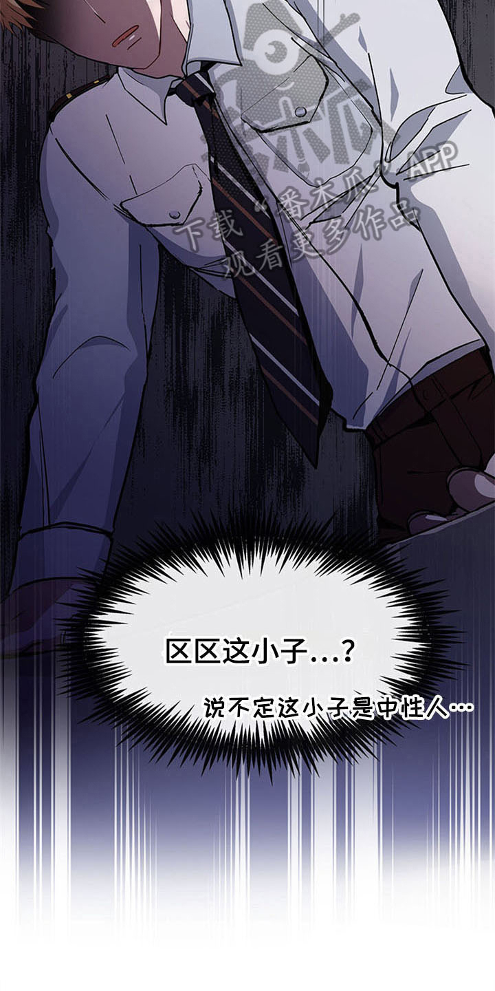 灵感与期待漫画,第18章：空乘服务：失败5图