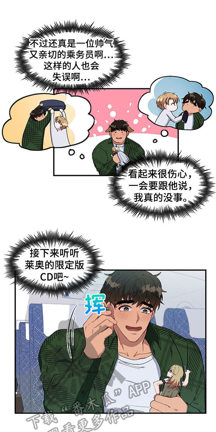 灵感与期待漫画,第19章：空乘服务：相似1图