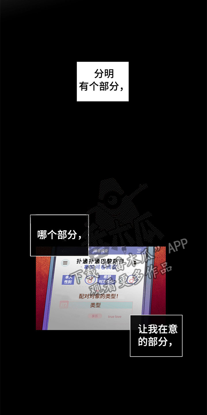 灵感是什么漫画,第31章：新古董伙伴：调查问卷5图