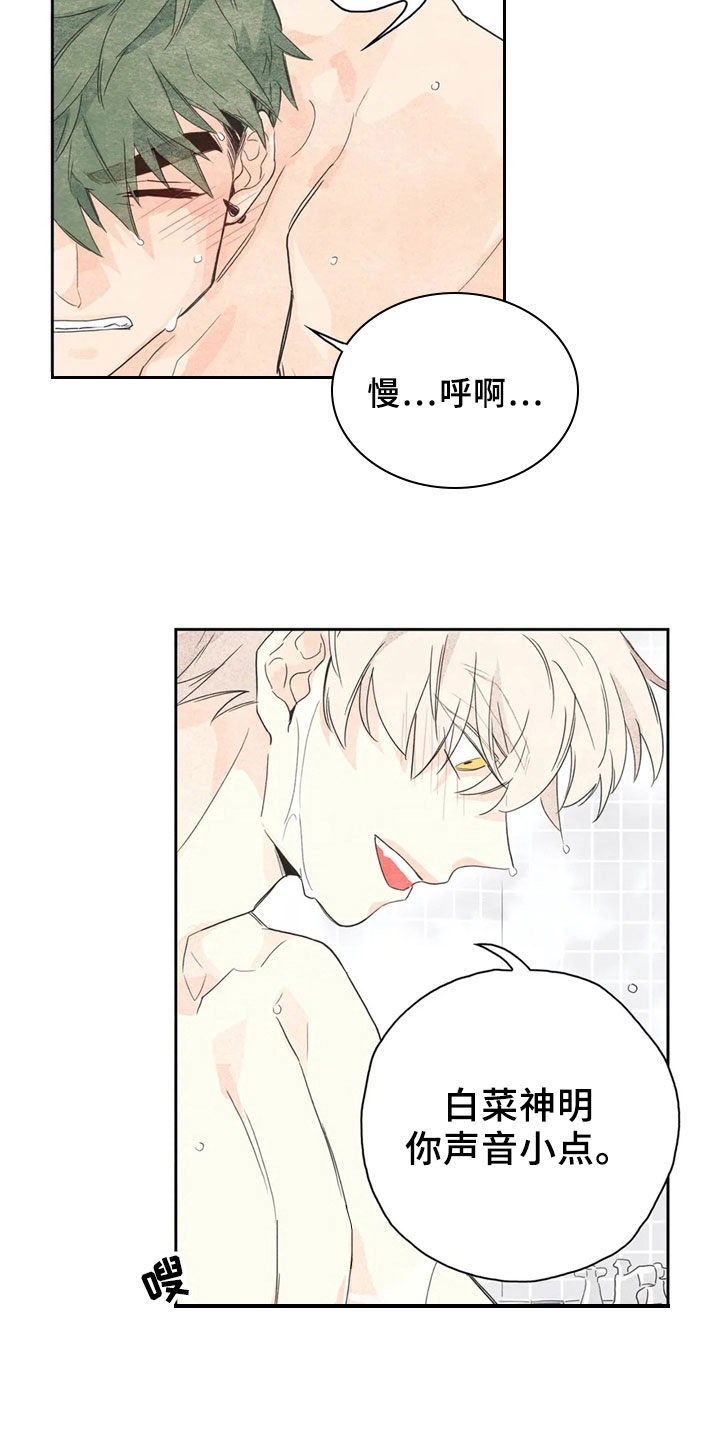 憧憬与期待漫画,第39章：萝卜与白菜：下次再来2图