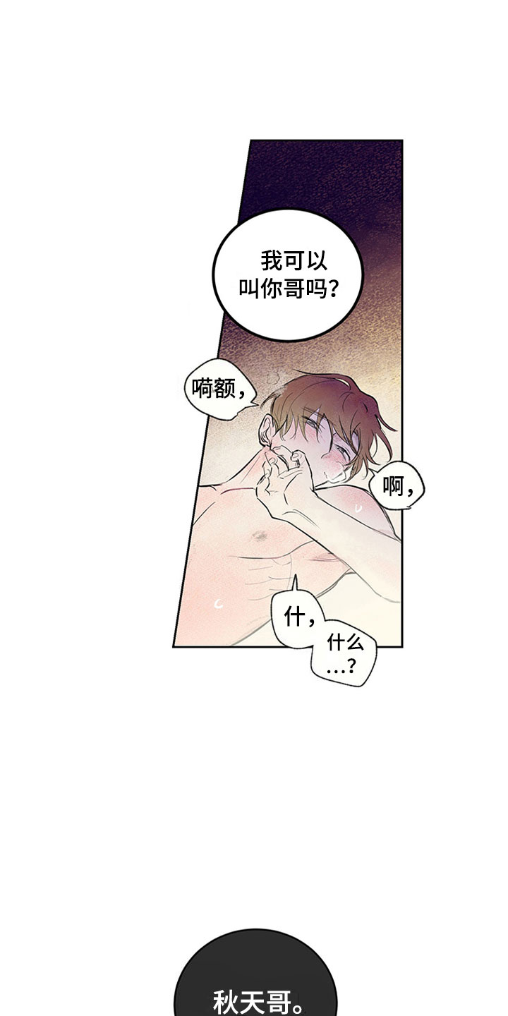 灵感与期待漫画,第34章：新古董伙伴：一直继续5图