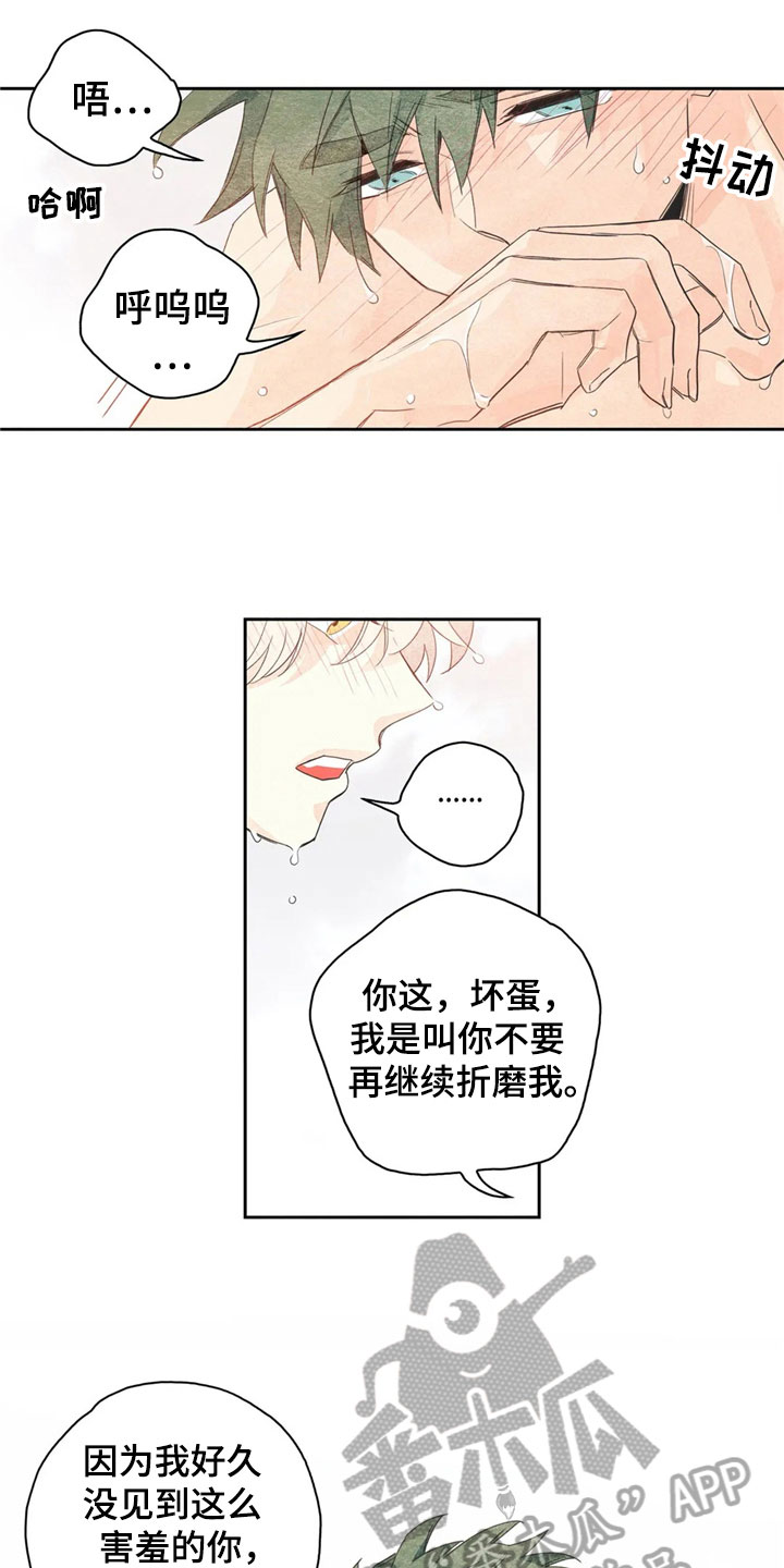 憧憬与期待漫画,第39章：萝卜与白菜：下次再来3图