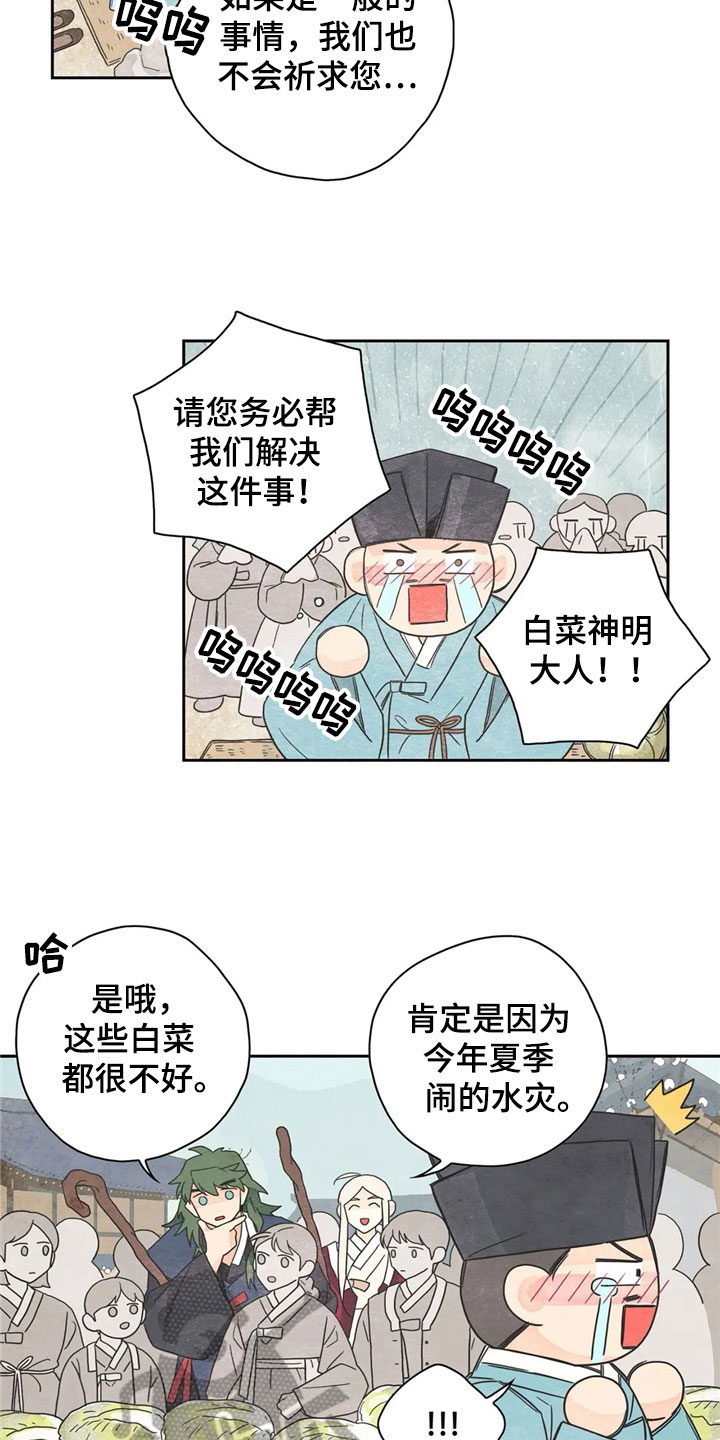 灵感与期待漫画,第35章：萝卜与白菜：泡菜神5图