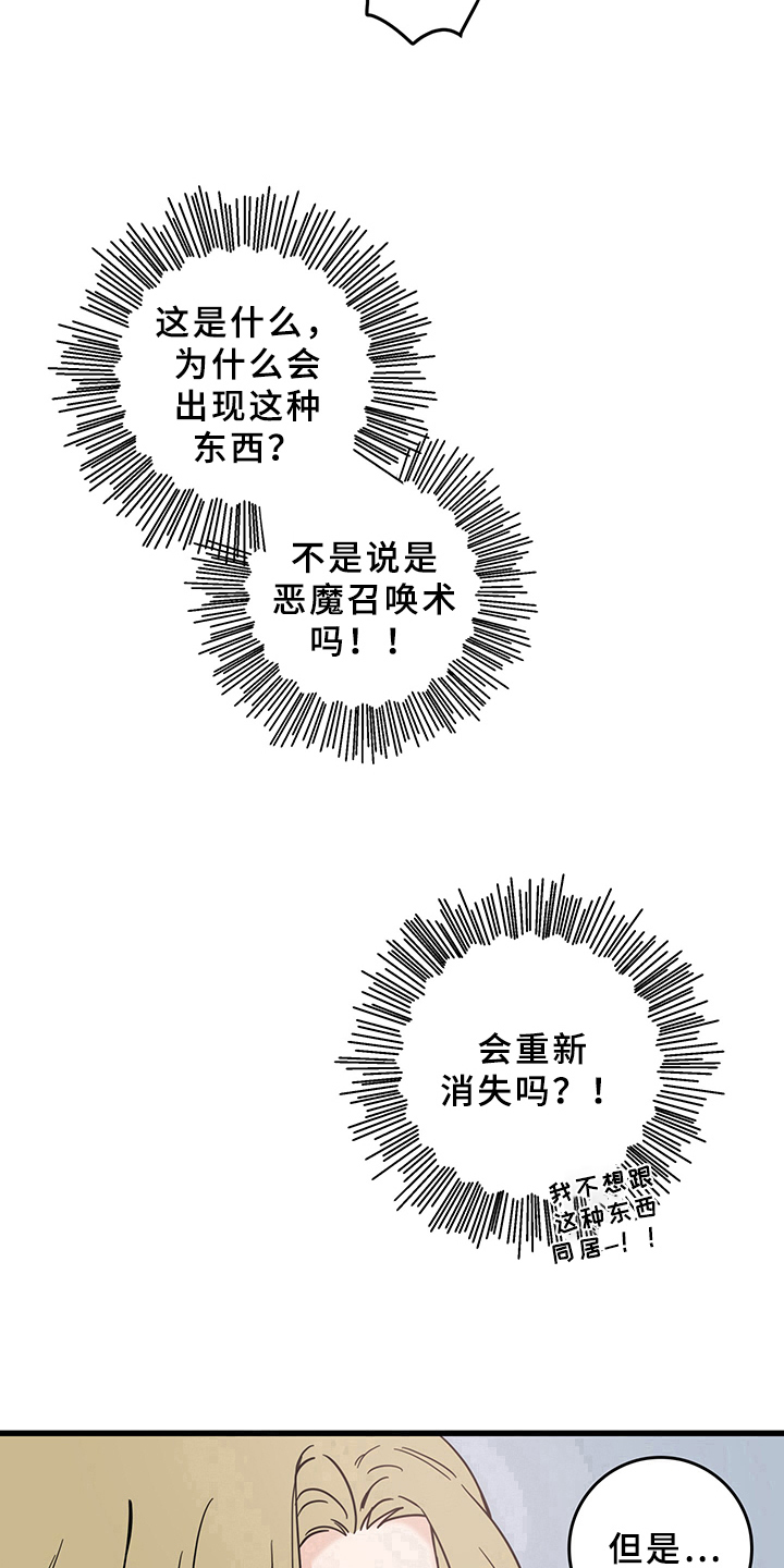 灵感与期待漫画,第13章：魔王救救我：召唤3图