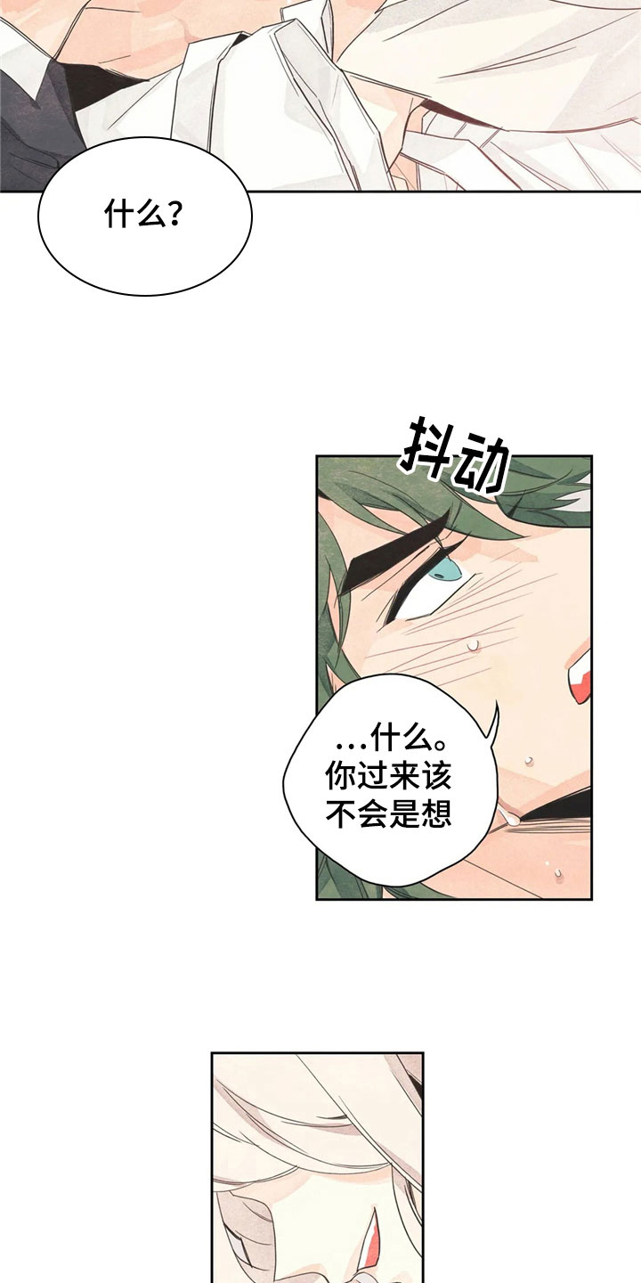 灵感与期待漫画,第36章：萝卜与白菜：等待3图