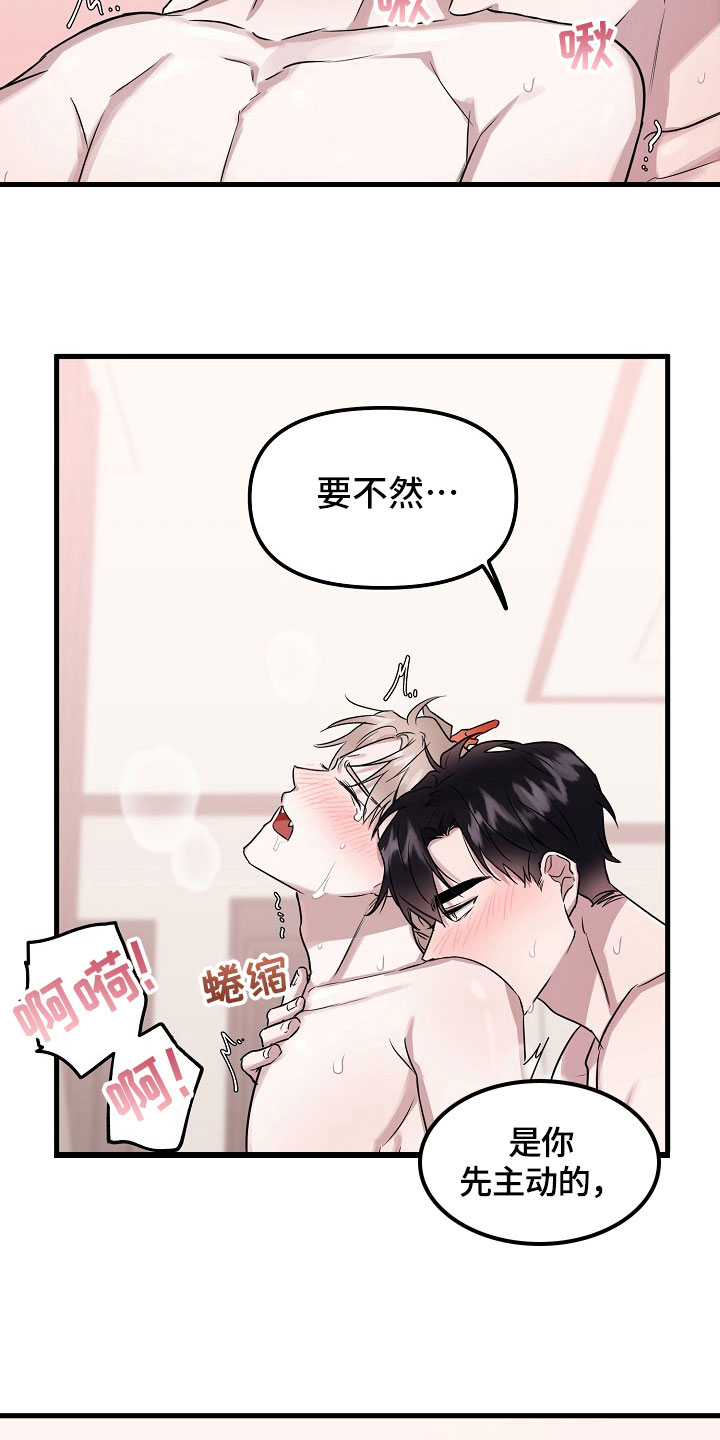 命定姻缘漫画,第5章：请求4图