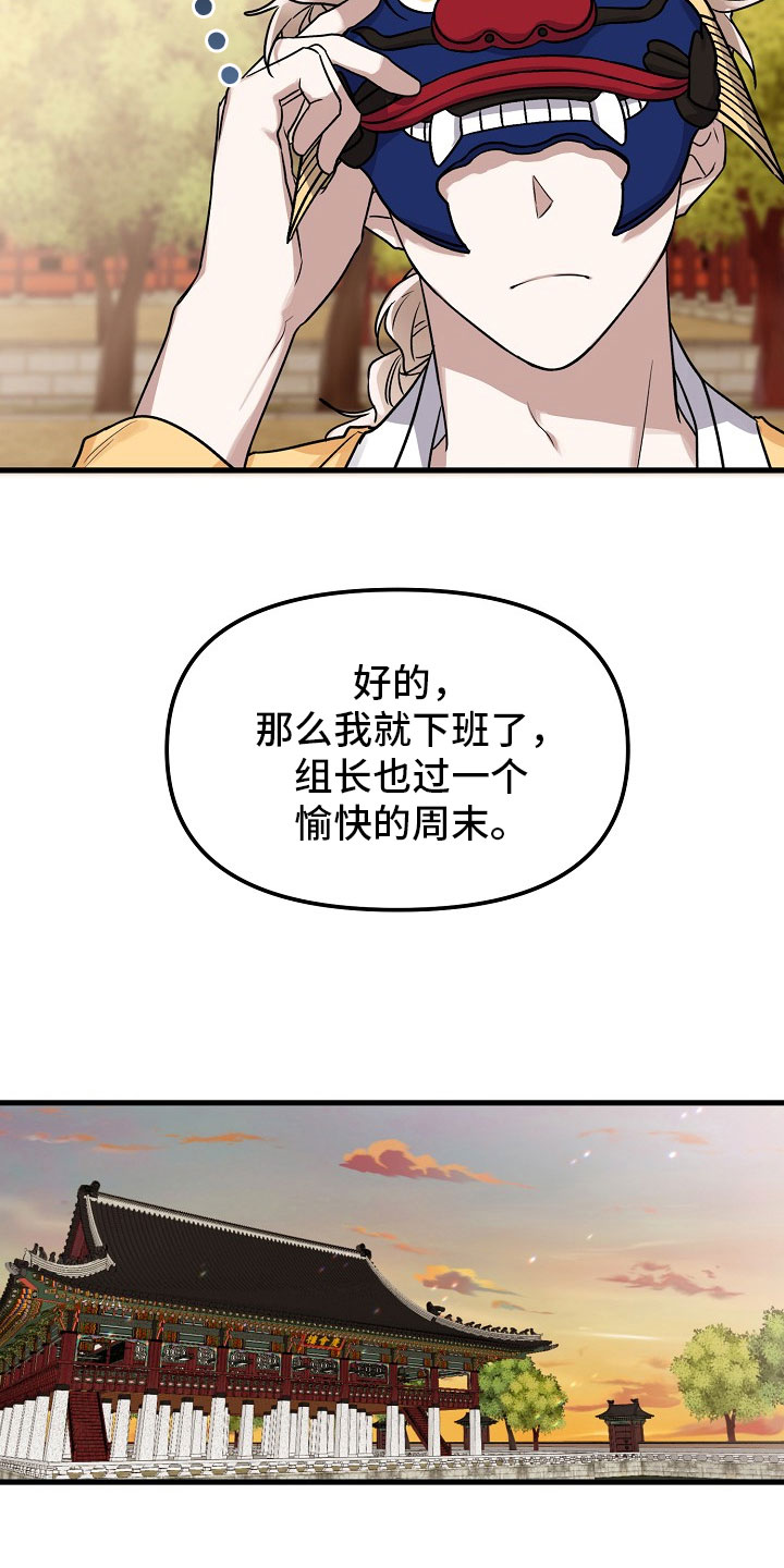 命定姻缘漫画,第1章：再遇1图
