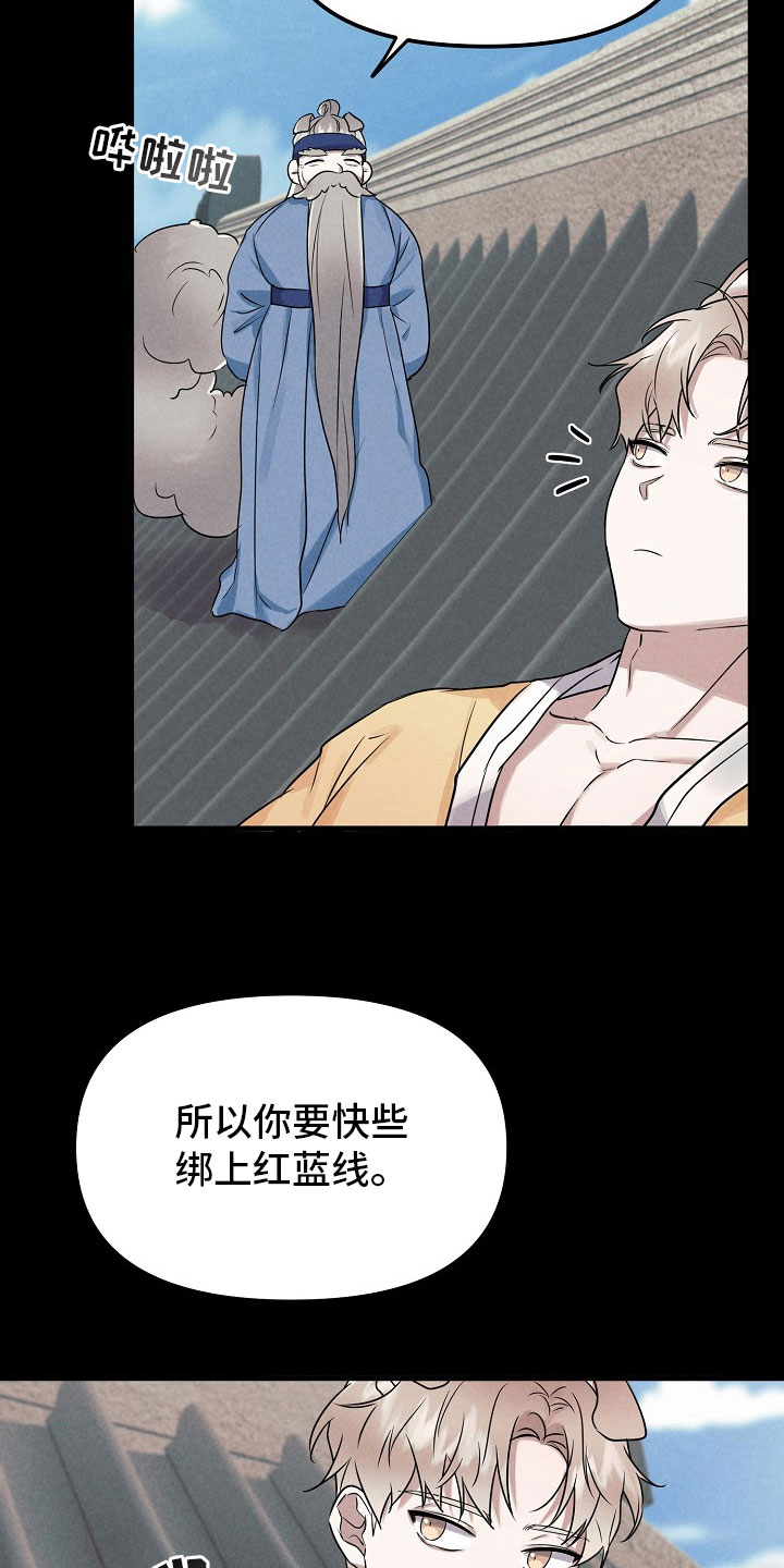 命定姻缘漫画,第6章：放弃2图