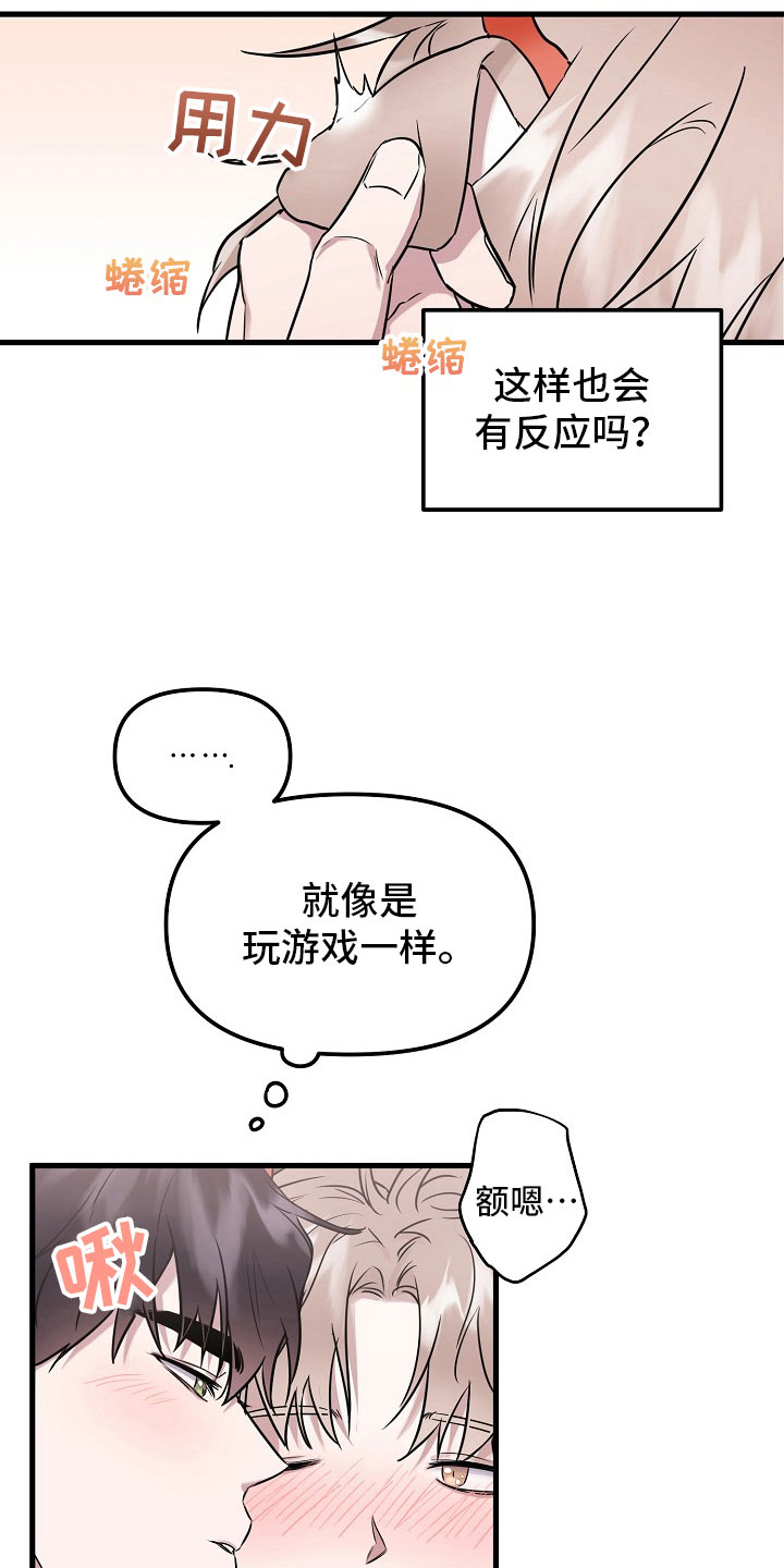 命定姻缘漫画,第4章：没必要4图