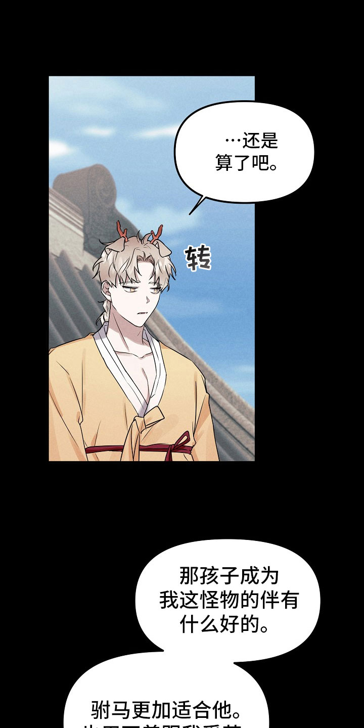 命定姻缘漫画,第6章：放弃1图