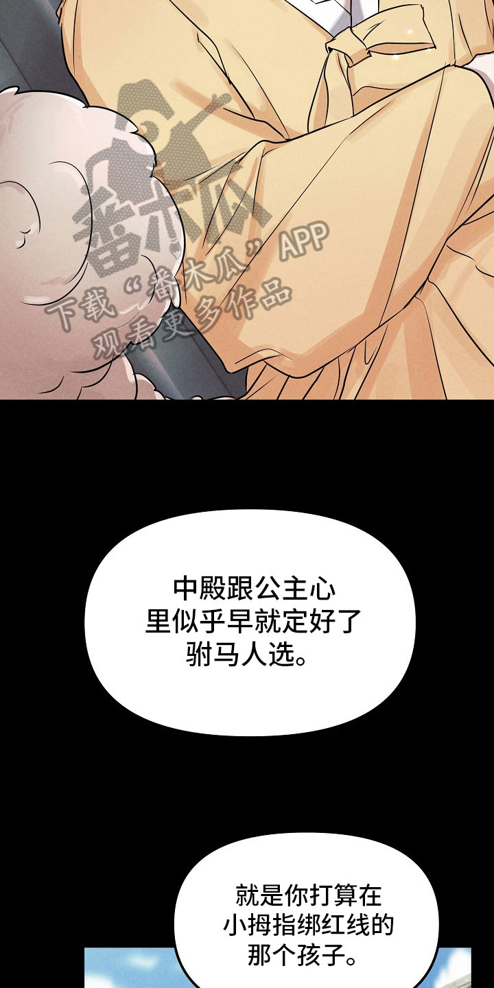 命定姻缘漫画,第6章：放弃1图