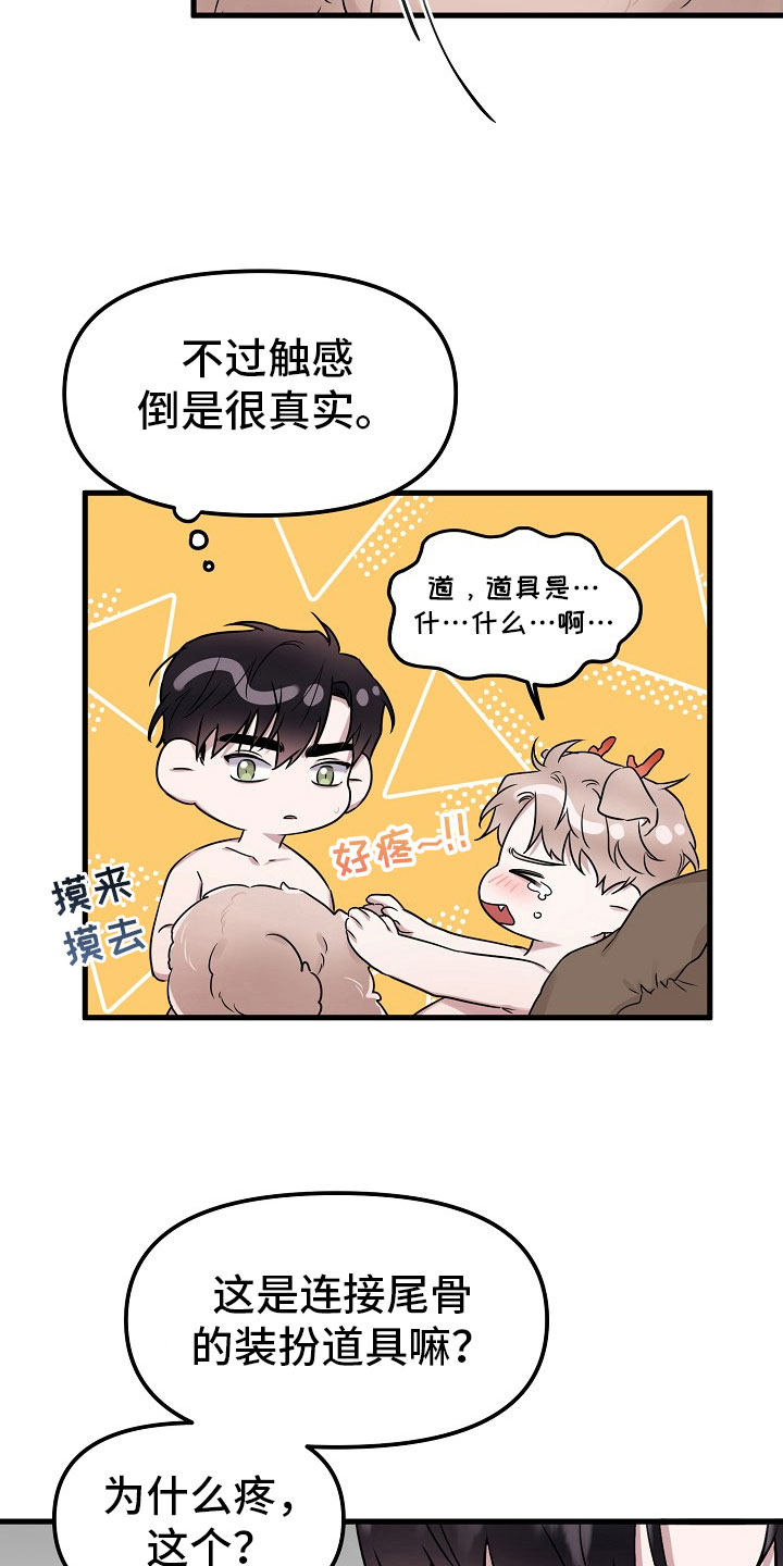 命定姻缘漫画,第4章：没必要1图