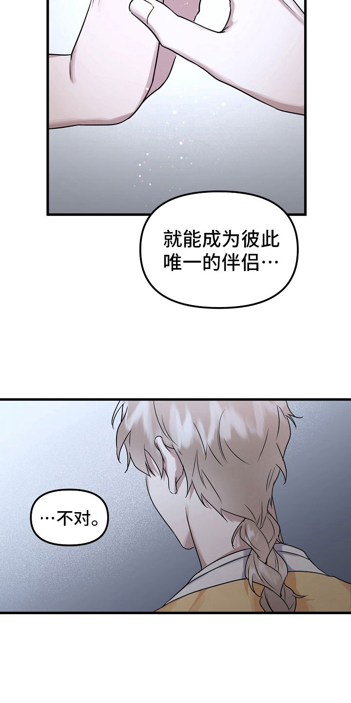 命定姻缘漫画,第7章：绑线1图