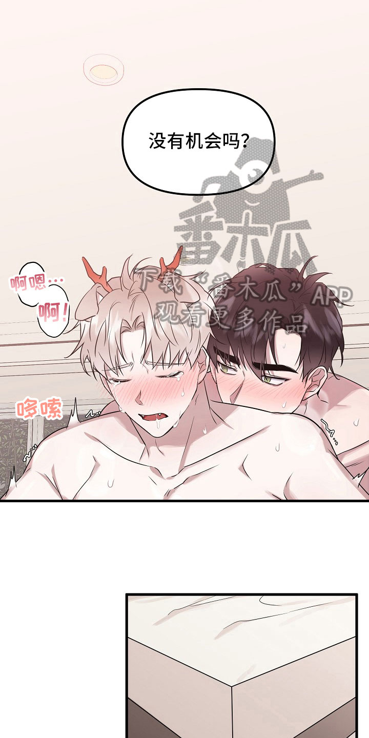 命定姻缘漫画,第5章：请求5图