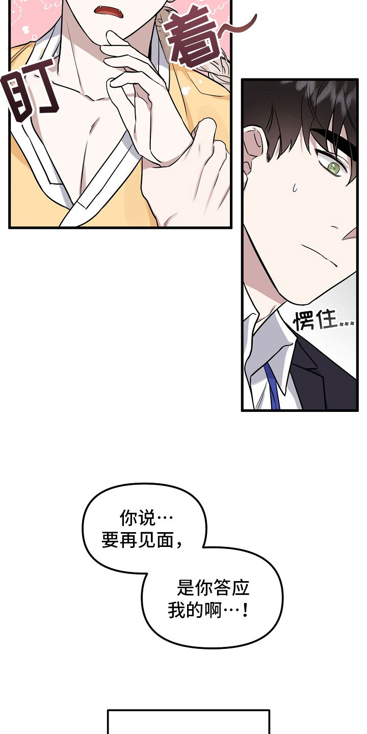 命定姻缘会改变吗漫画,第2章：收下5图
