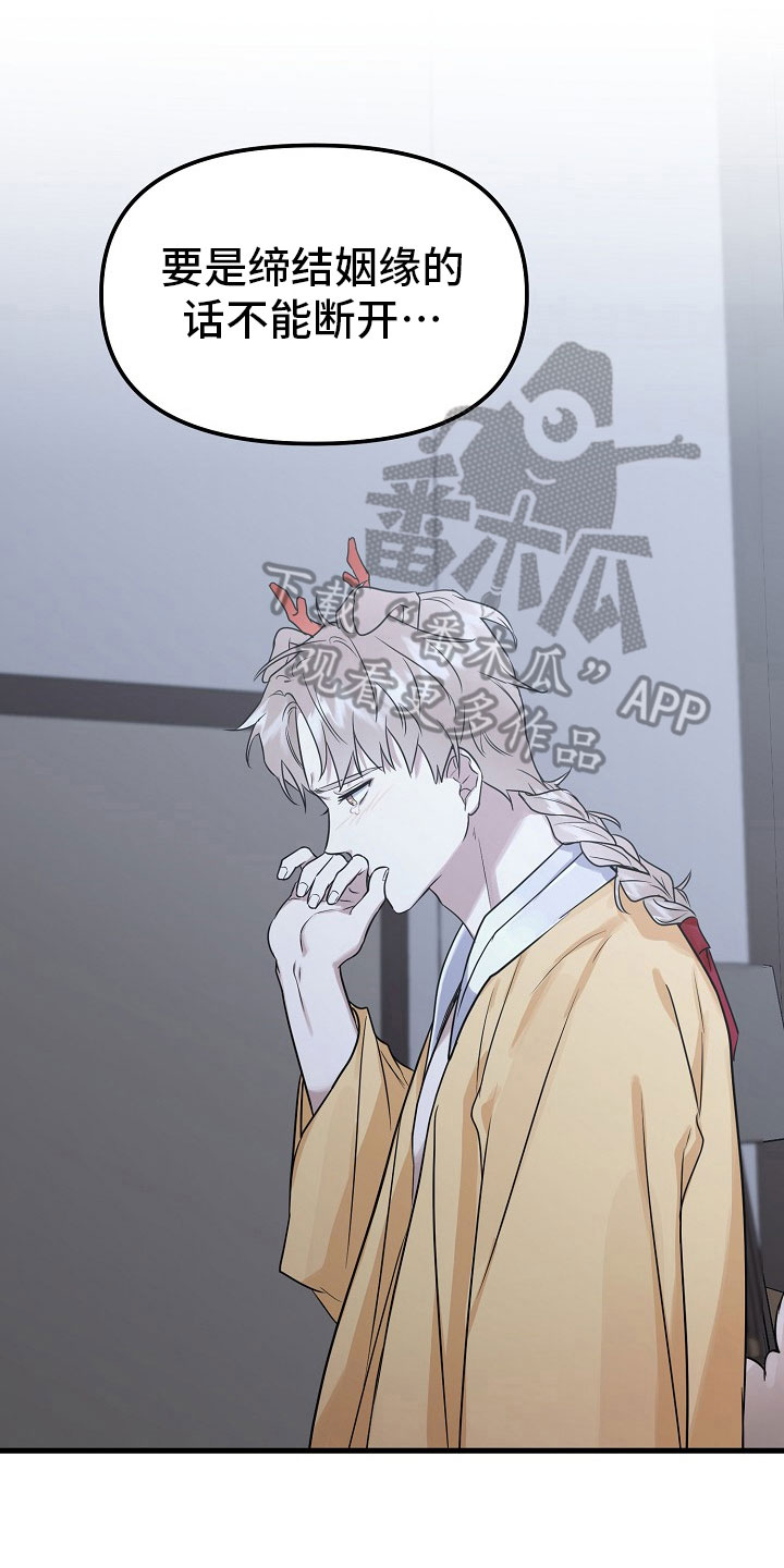 命定姻缘漫画,第7章：绑线2图