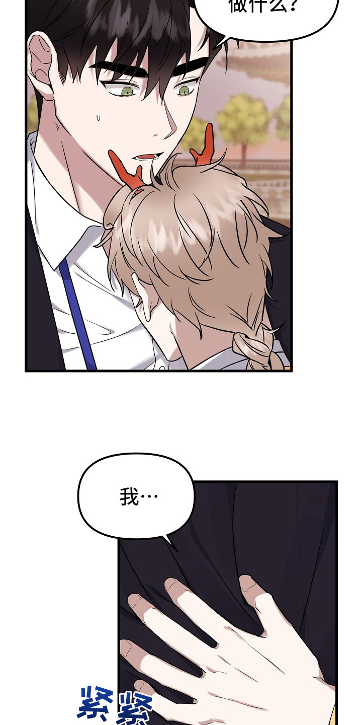 命定姻缘会改变吗漫画,第2章：收下2图