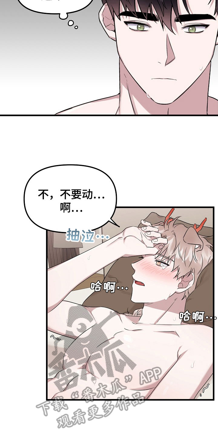 命定姻缘漫画,第4章：没必要2图