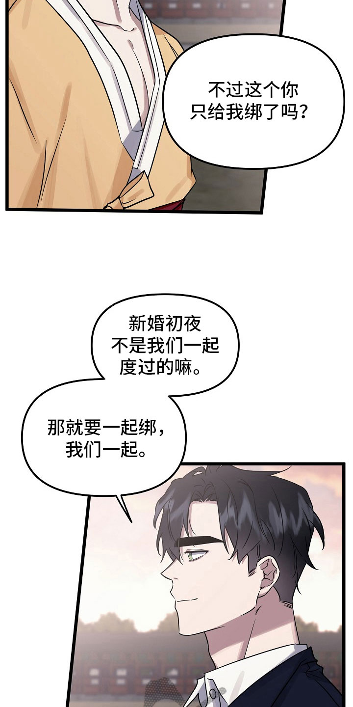 命定姻缘漫画,第8章：姻缘【完结】5图