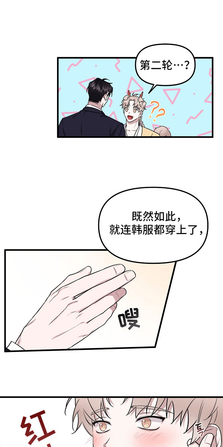 命定姻缘会改变吗漫画,第2章：收下5图