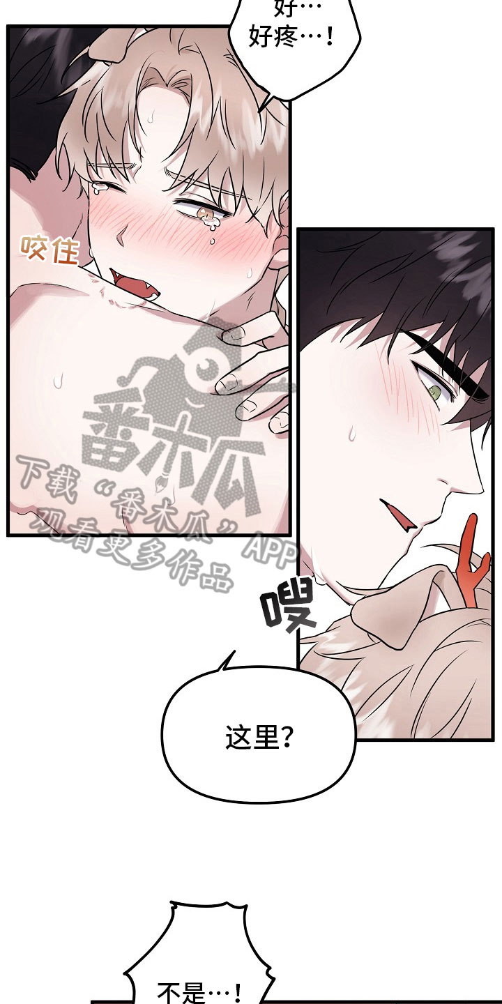 命定姻缘漫画,第4章：没必要3图