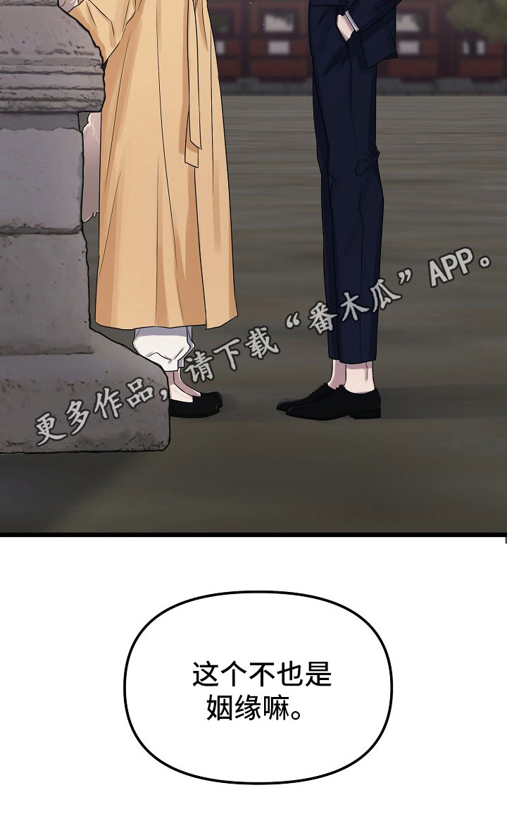 命定姻缘会改变吗漫画,第8章：姻缘【完结】3图