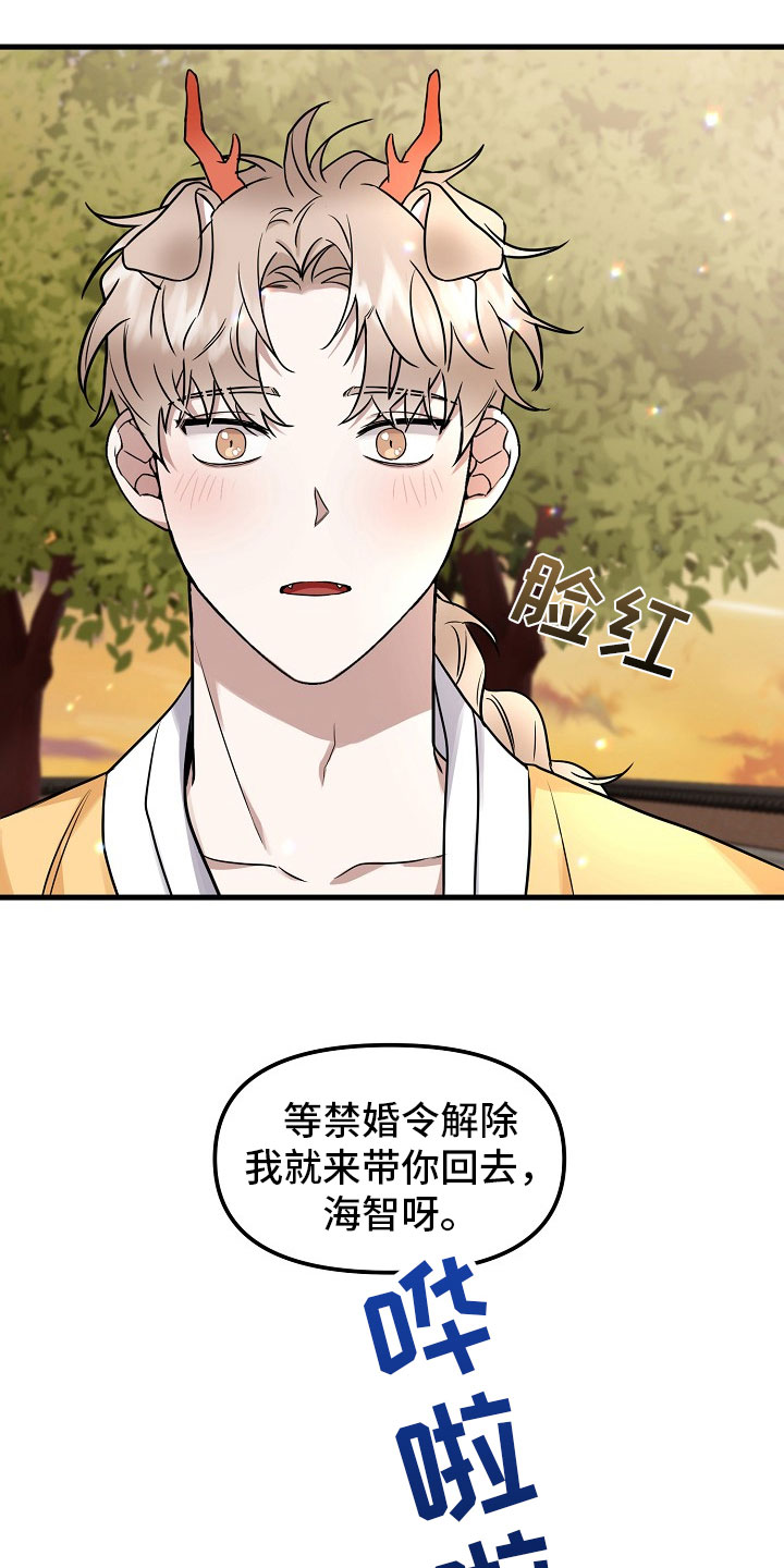 命定姻缘漫画,第1章：再遇4图