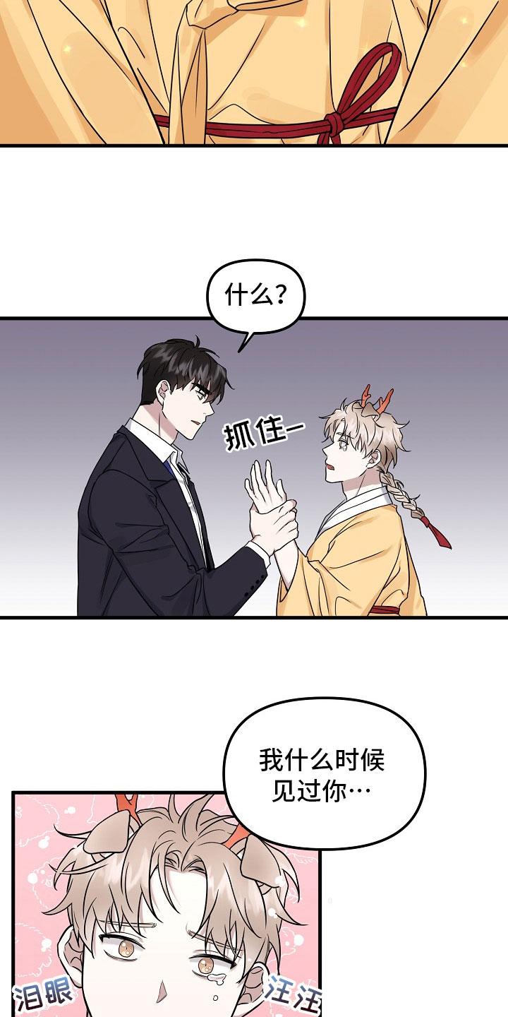 命定姻缘会改变吗漫画,第2章：收下4图