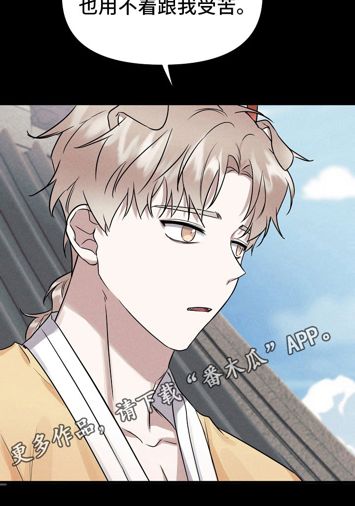 命定姻缘漫画,第6章：放弃2图