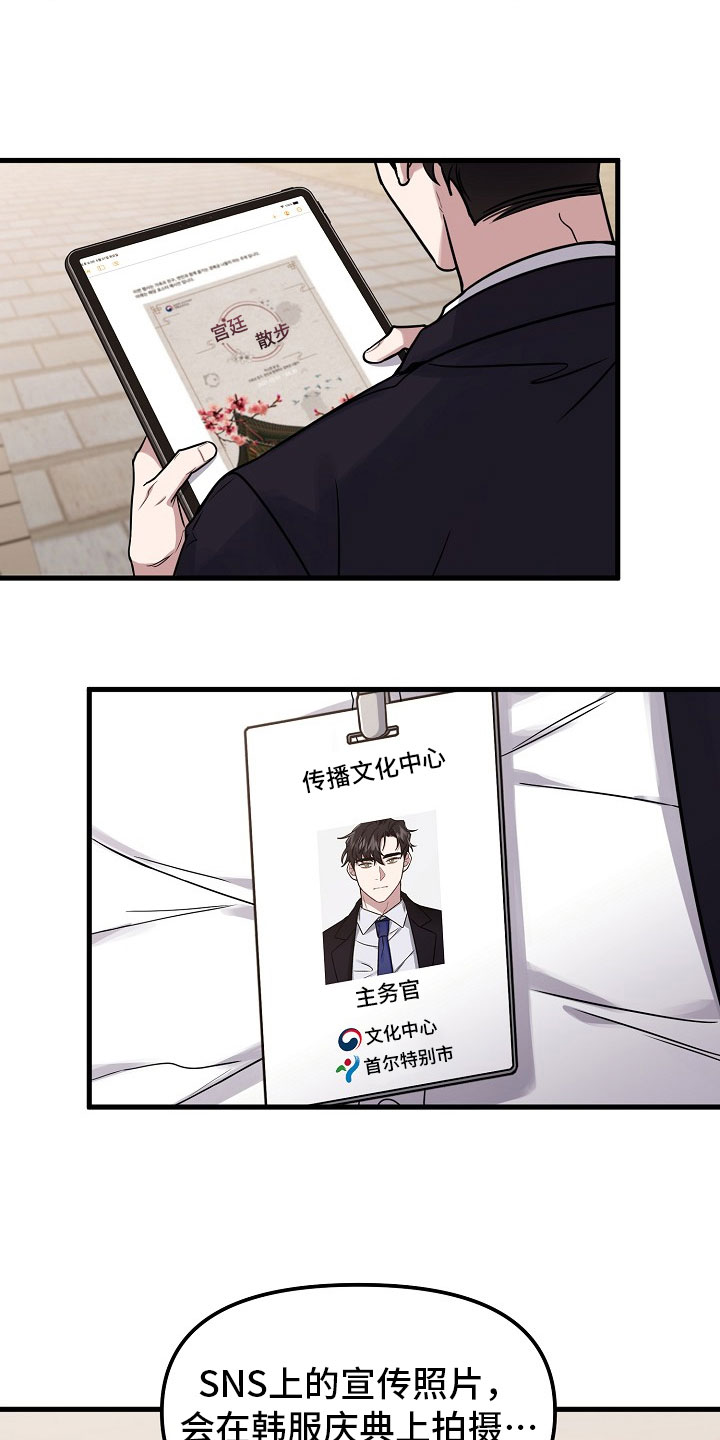 命定姻缘漫画,第1章：再遇2图